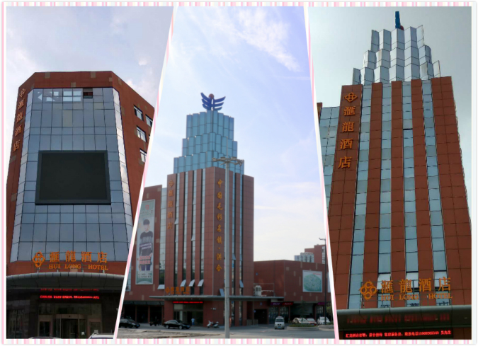汇龙酒店外景
